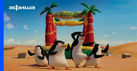 Странные пингвины
 2024.04.27 01:05 2023 смотреть в высоком качестве мультфильм.
